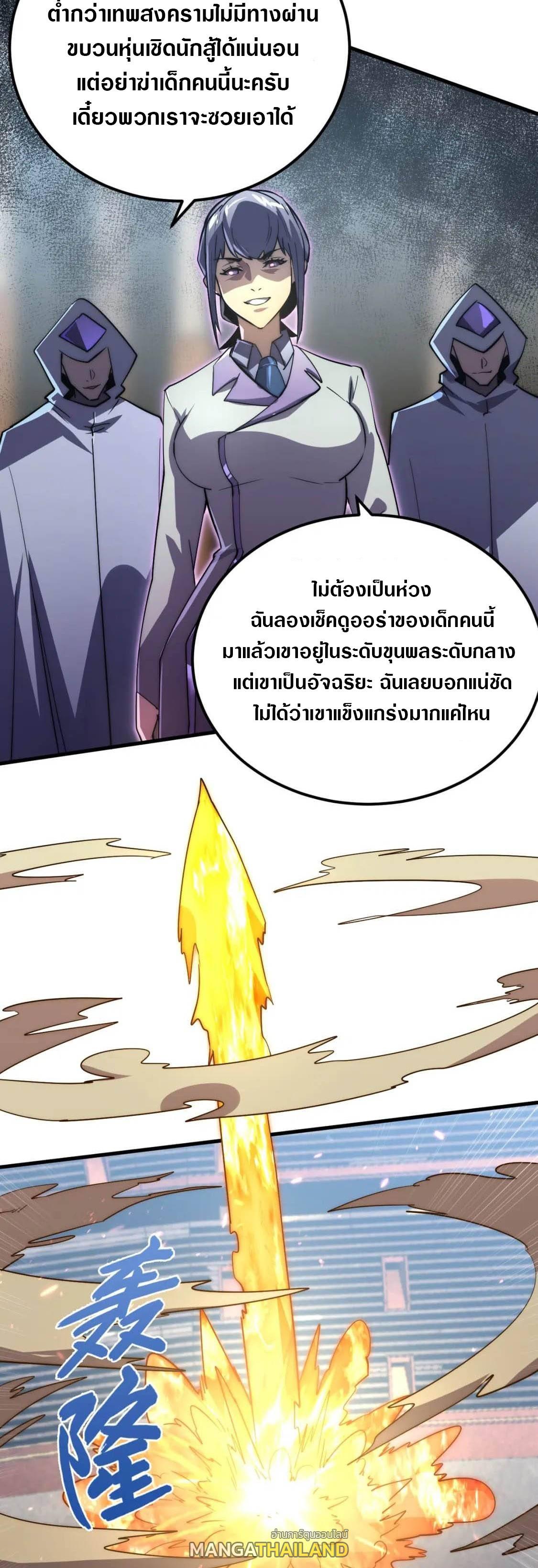 Rise From The Rubble ตอนที่ 172 แปลไทย รูปที่ 35