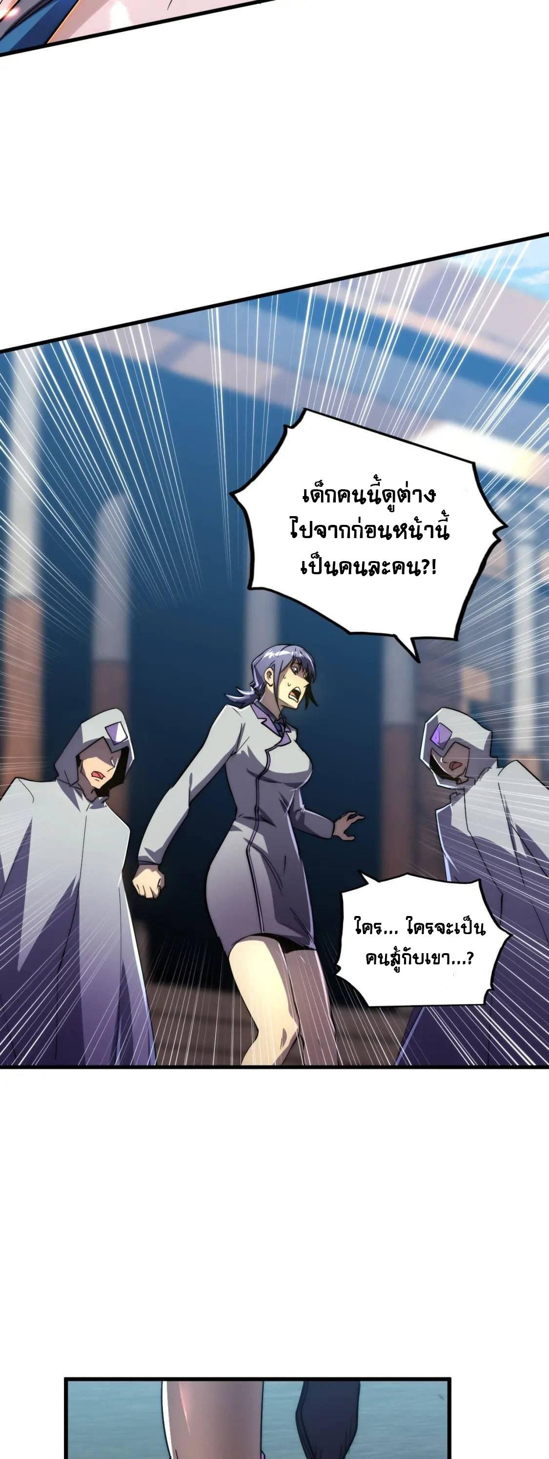 Rise From The Rubble ตอนที่ 172 แปลไทย รูปที่ 37