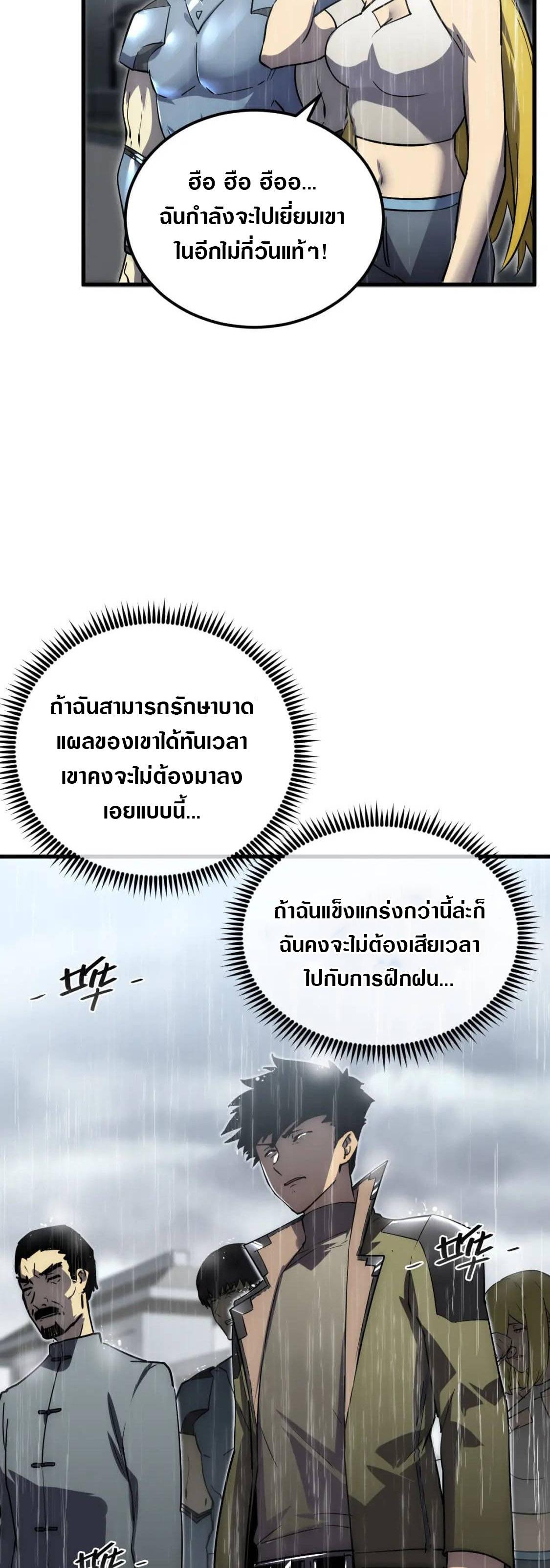 Rise From The Rubble ตอนที่ 172 แปลไทย รูปที่ 4