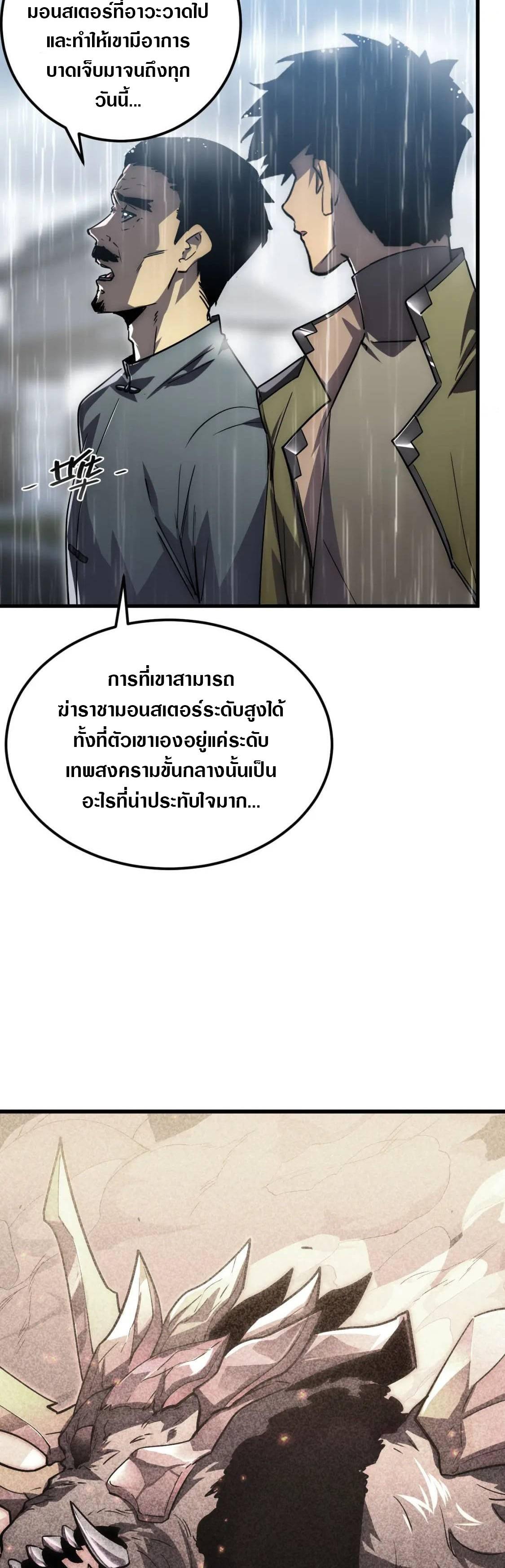 Rise From The Rubble ตอนที่ 172 แปลไทย รูปที่ 6