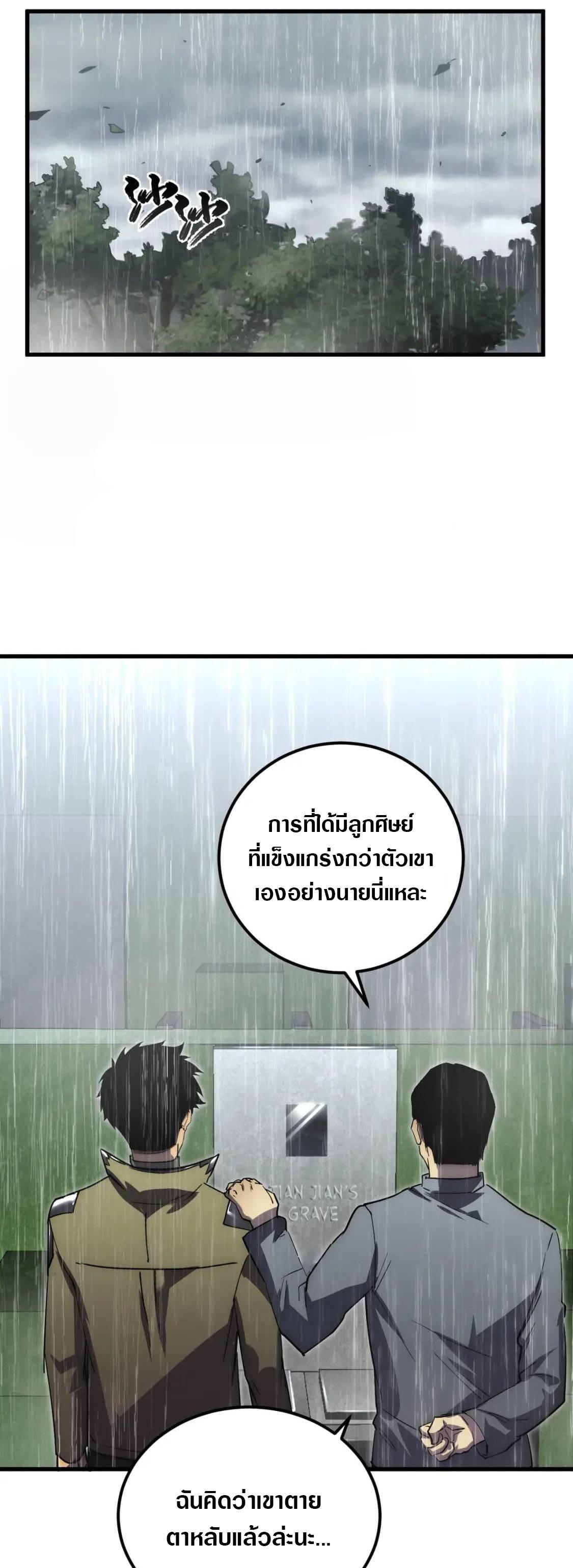 Rise From The Rubble ตอนที่ 172 แปลไทย รูปที่ 9