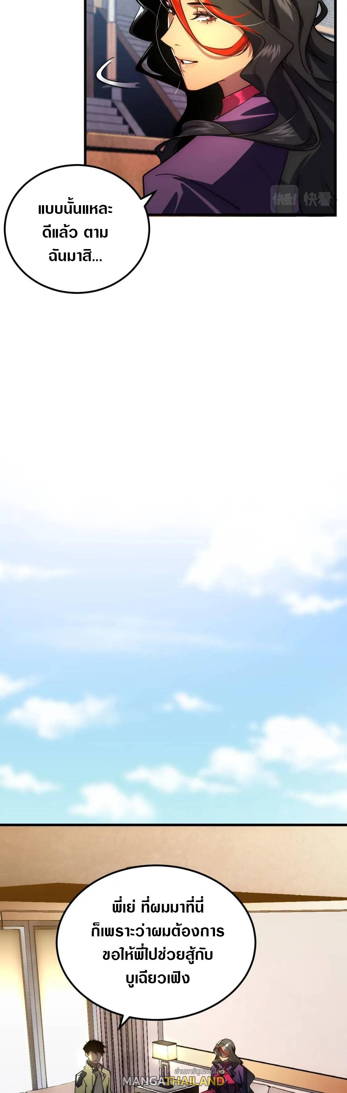Rise From The Rubble ตอนที่ 173 แปลไทย รูปที่ 10