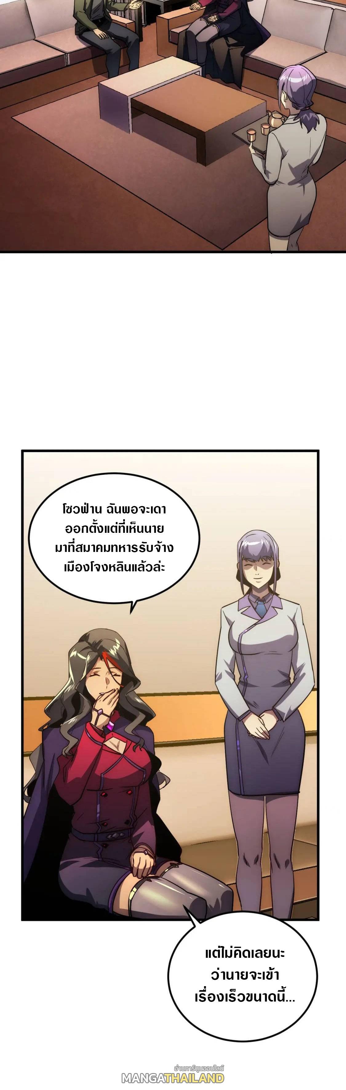 Rise From The Rubble ตอนที่ 173 แปลไทย รูปที่ 11