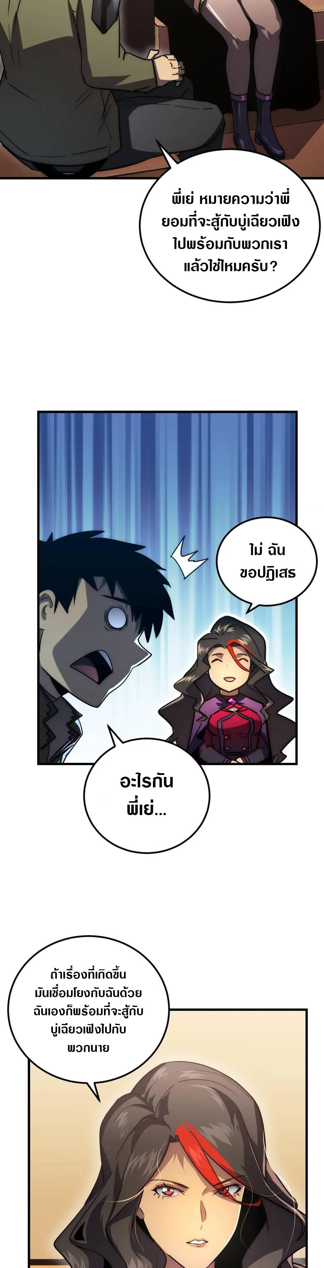 Rise From The Rubble ตอนที่ 173 แปลไทย รูปที่ 13
