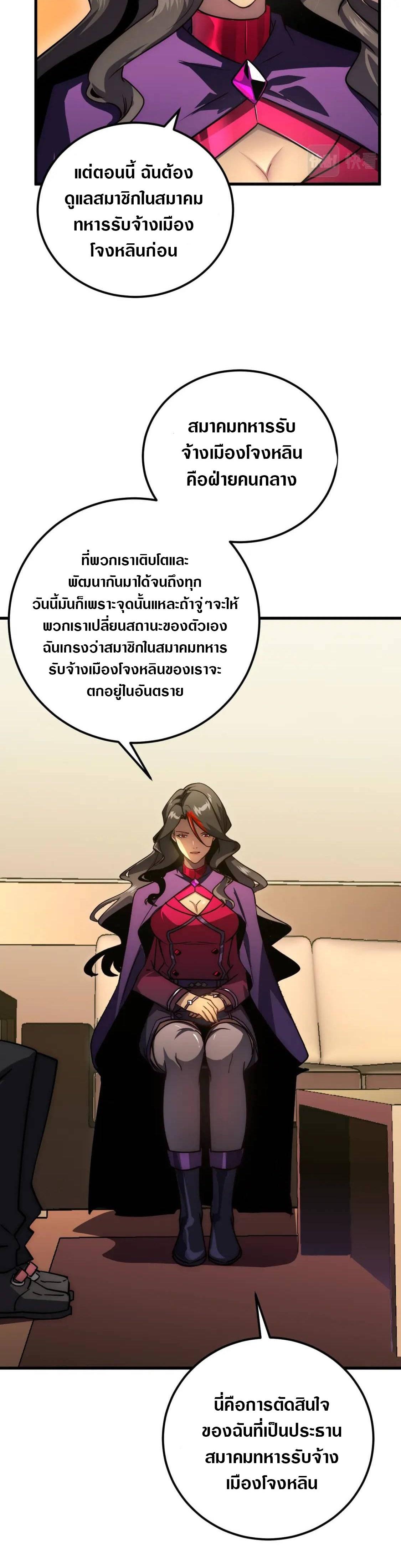 Rise From The Rubble ตอนที่ 173 แปลไทย รูปที่ 14