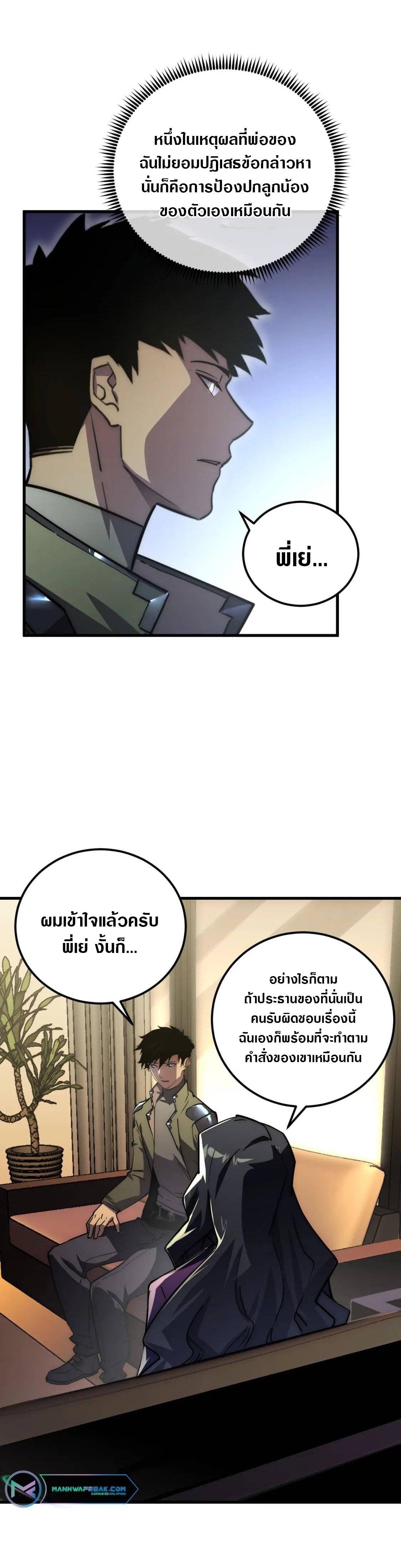 Rise From The Rubble ตอนที่ 173 แปลไทย รูปที่ 15