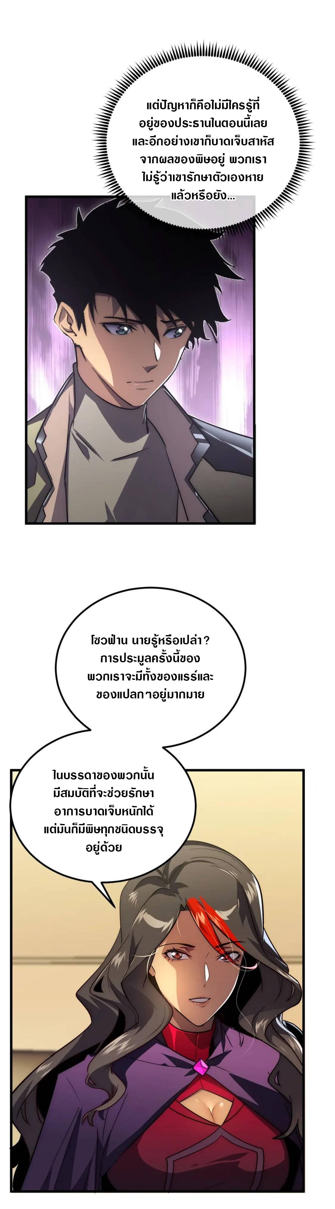 Rise From The Rubble ตอนที่ 173 แปลไทย รูปที่ 16
