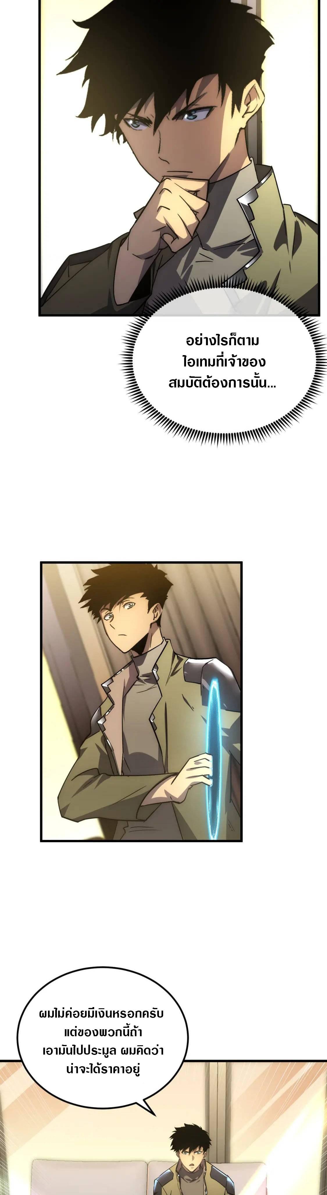 Rise From The Rubble ตอนที่ 173 แปลไทย รูปที่ 19