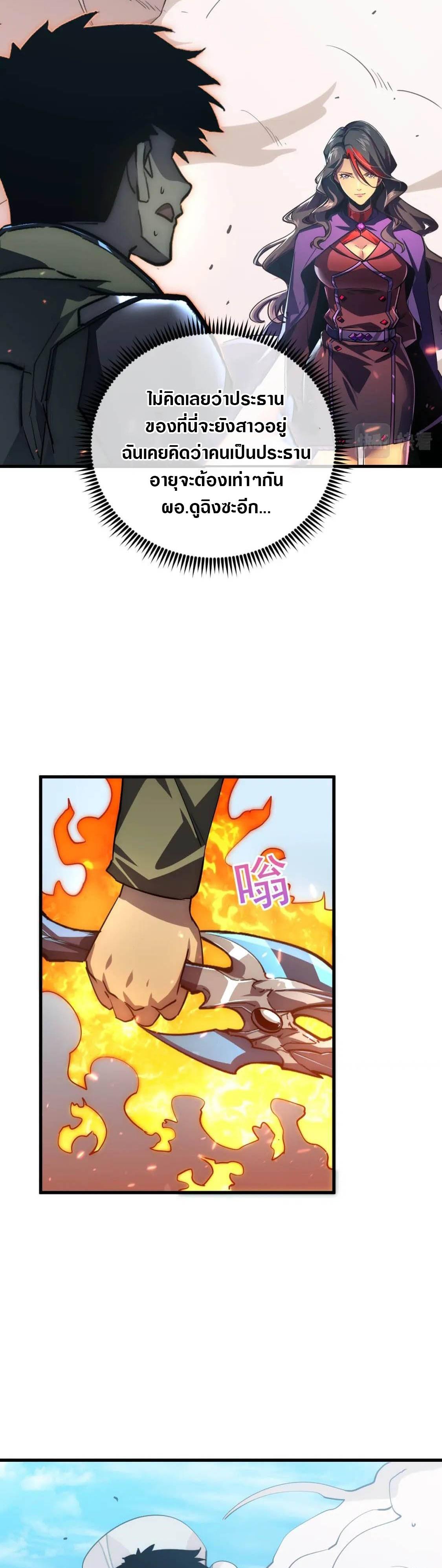 Rise From The Rubble ตอนที่ 173 แปลไทย รูปที่ 2