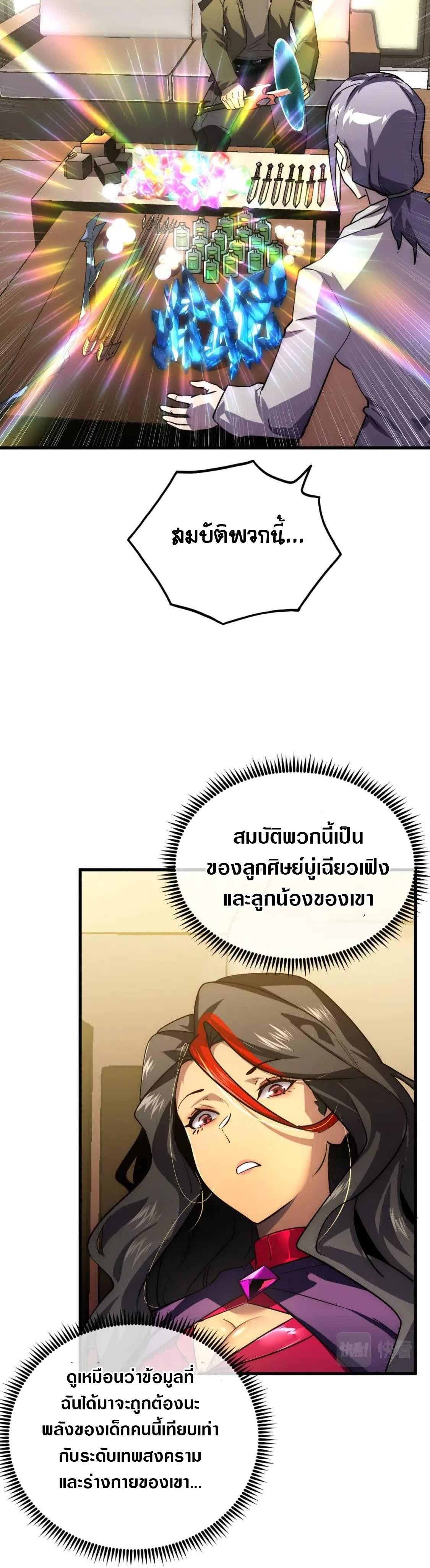 Rise From The Rubble ตอนที่ 173 แปลไทย รูปที่ 20