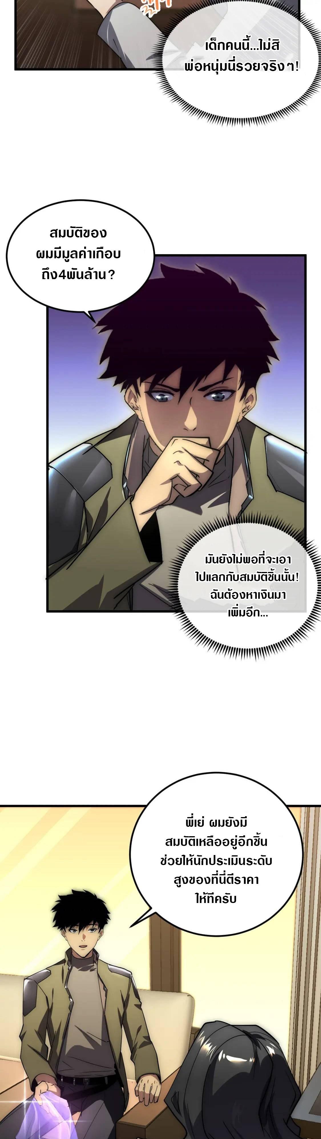 Rise From The Rubble ตอนที่ 173 แปลไทย รูปที่ 22