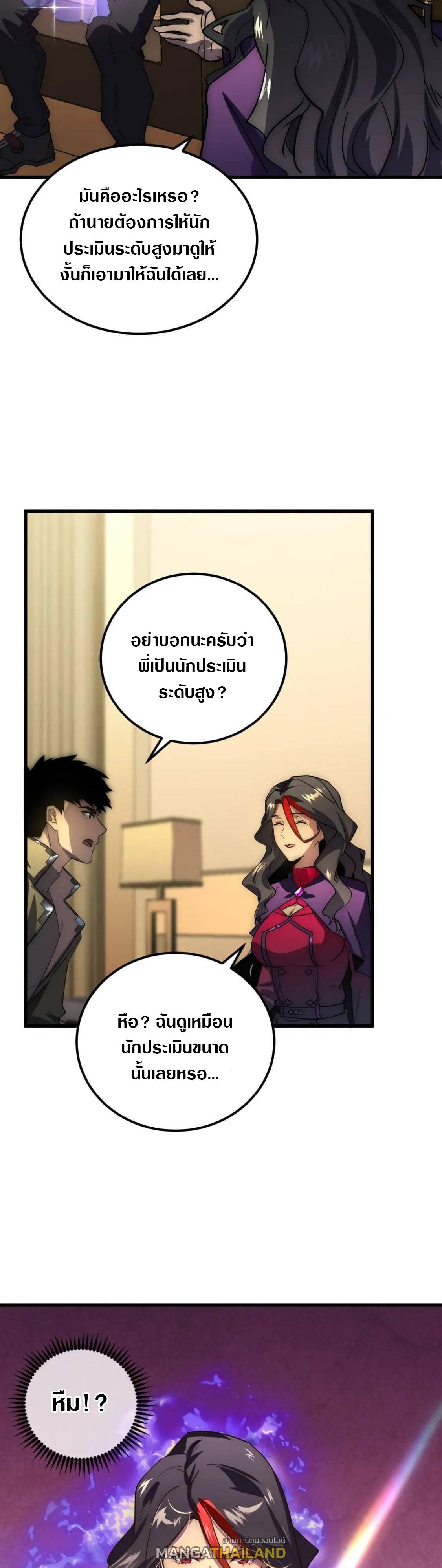 Rise From The Rubble ตอนที่ 173 แปลไทย รูปที่ 23