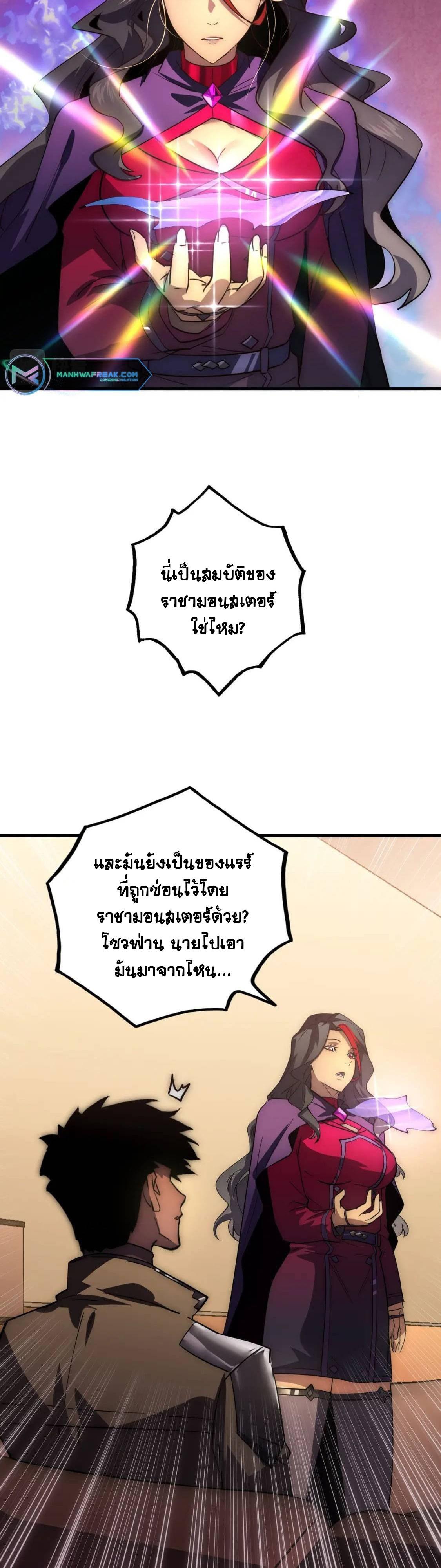 Rise From The Rubble ตอนที่ 173 แปลไทย รูปที่ 24