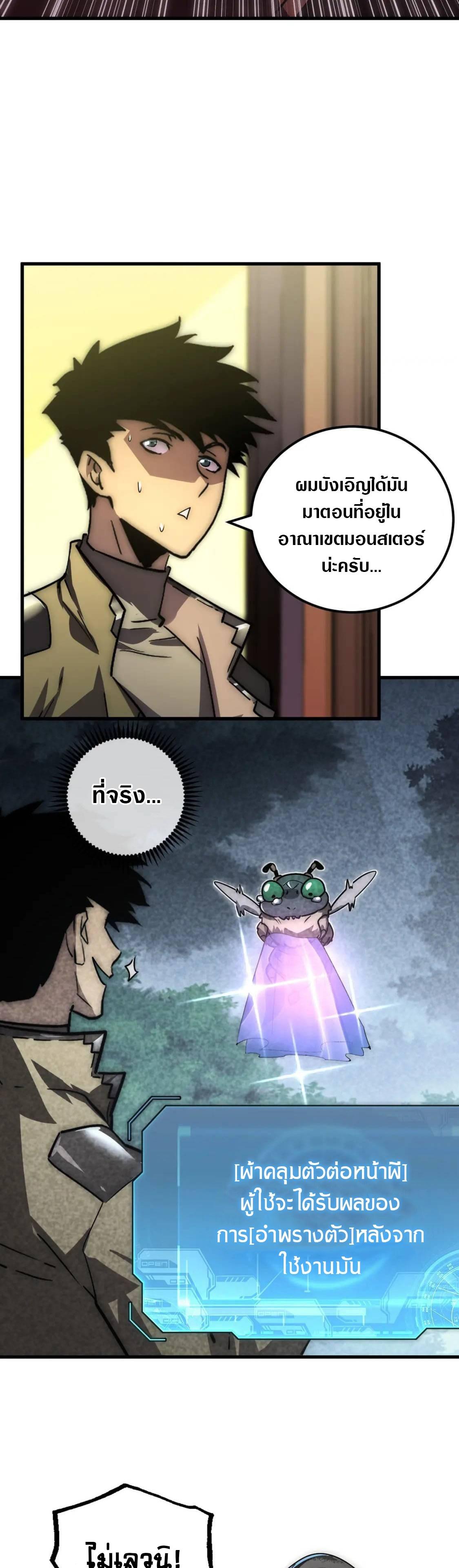 Rise From The Rubble ตอนที่ 173 แปลไทย รูปที่ 25