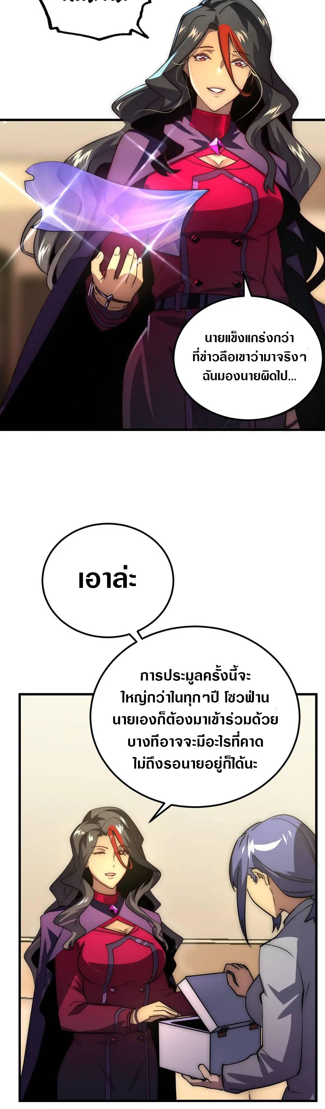 Rise From The Rubble ตอนที่ 173 แปลไทย รูปที่ 26