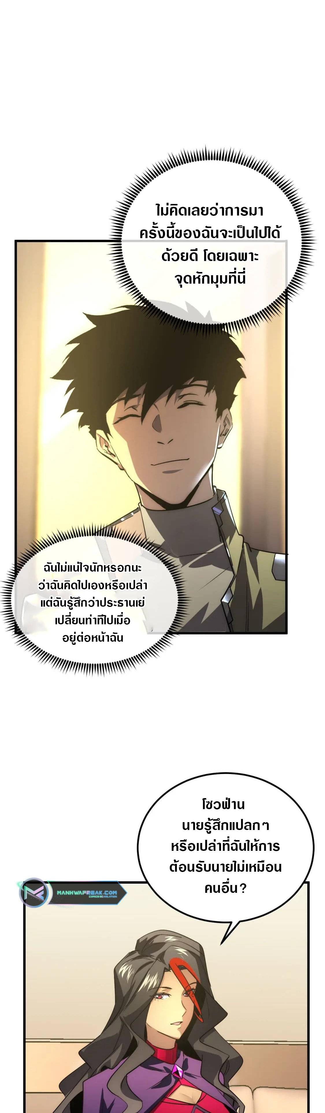 Rise From The Rubble ตอนที่ 173 แปลไทย รูปที่ 27