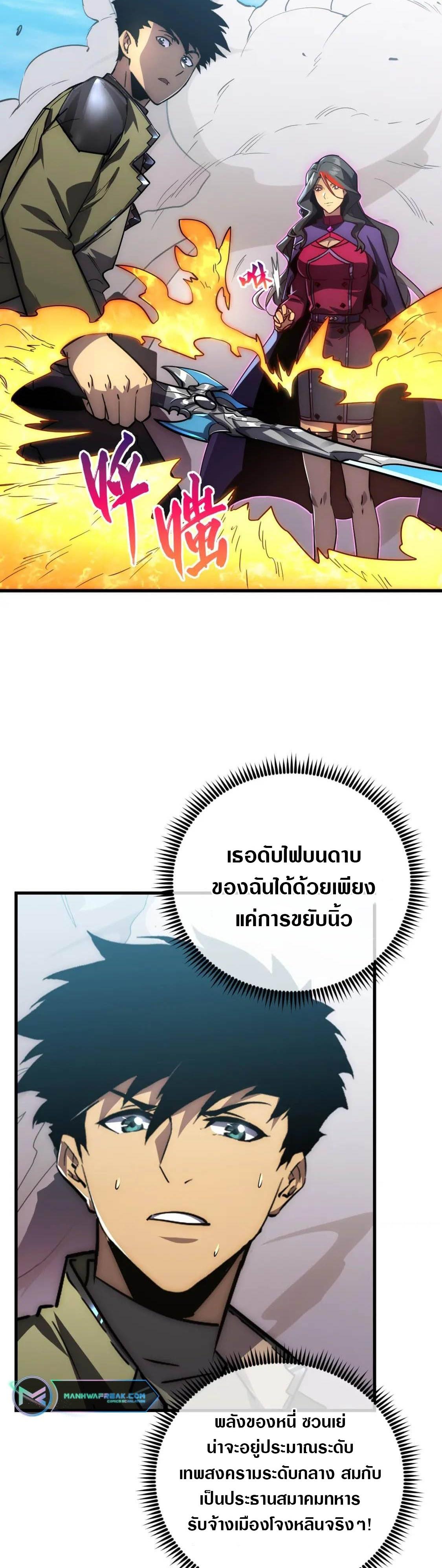 Rise From The Rubble ตอนที่ 173 แปลไทย รูปที่ 3