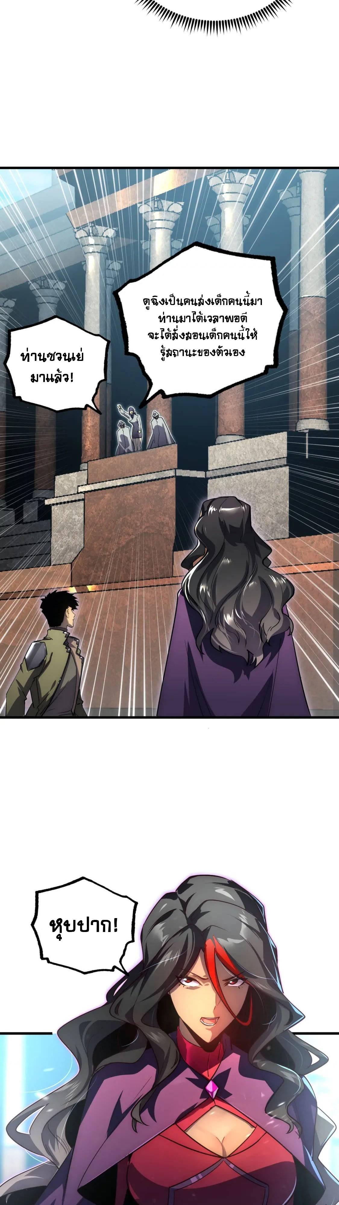 Rise From The Rubble ตอนที่ 173 แปลไทย รูปที่ 4