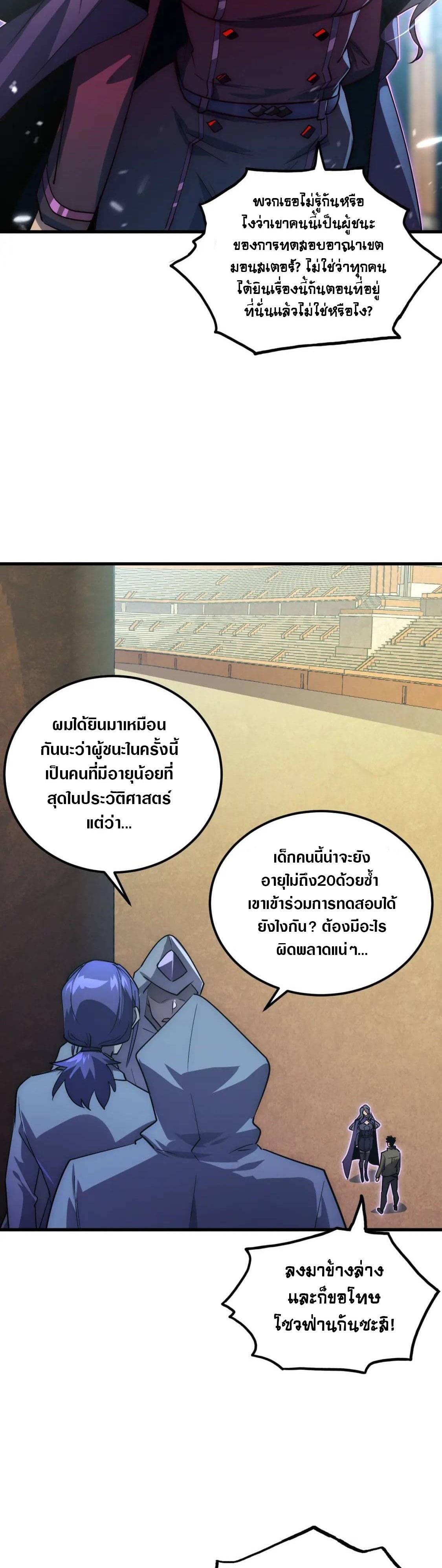 Rise From The Rubble ตอนที่ 173 แปลไทย รูปที่ 5