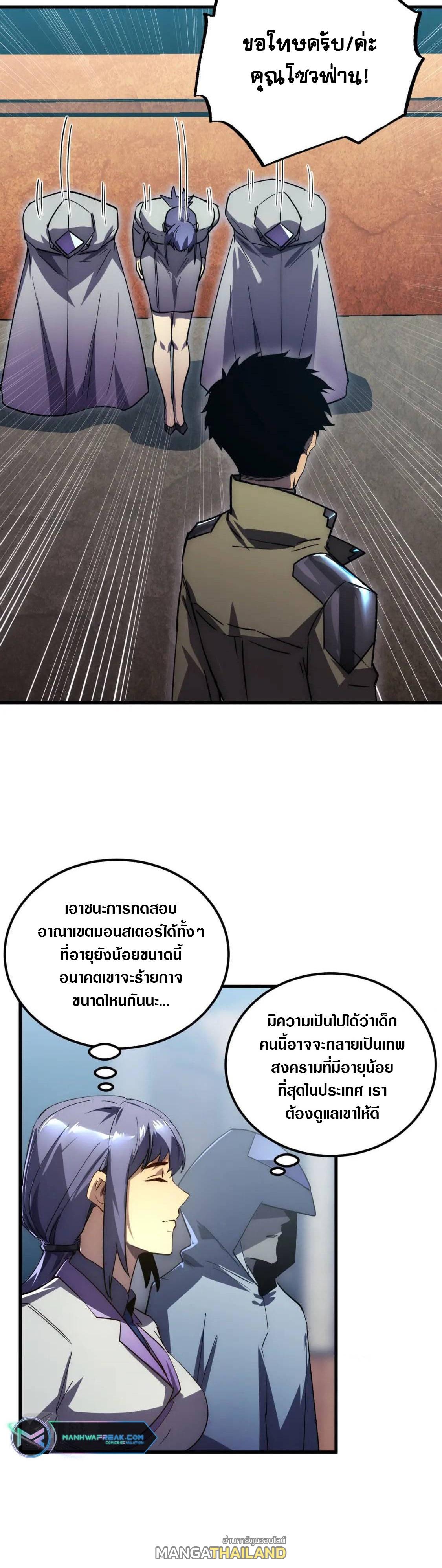 Rise From The Rubble ตอนที่ 173 แปลไทย รูปที่ 6