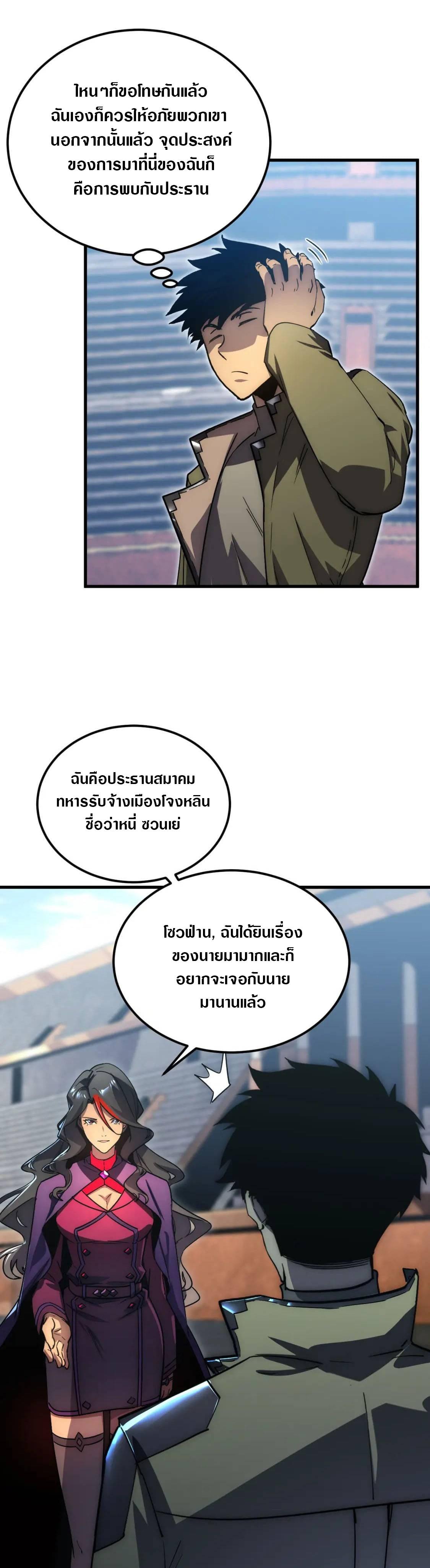 Rise From The Rubble ตอนที่ 173 แปลไทย รูปที่ 7
