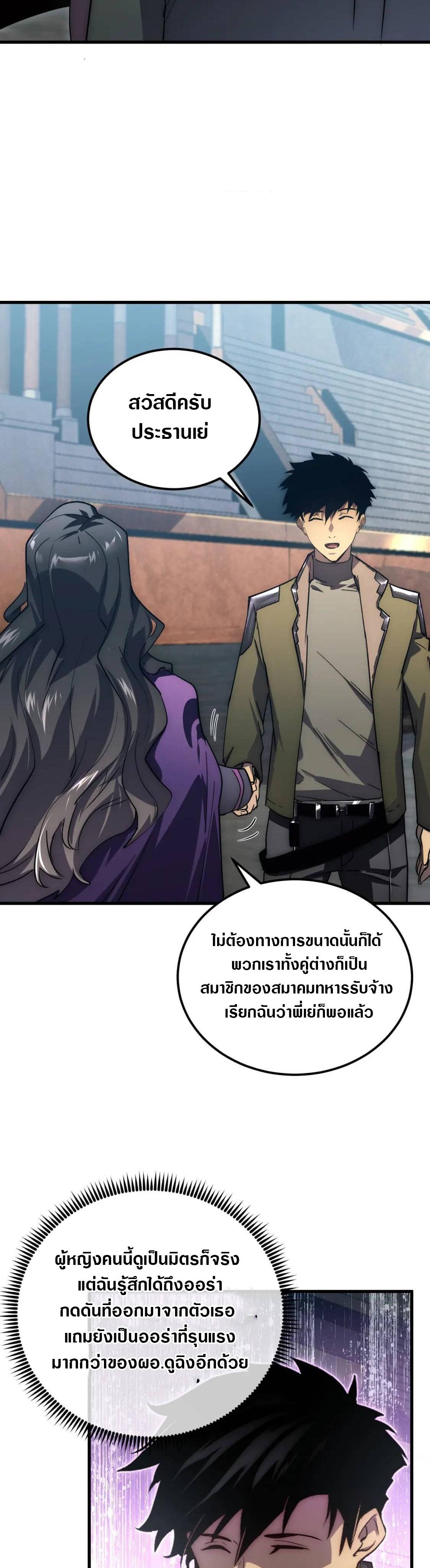 Rise From The Rubble ตอนที่ 173 แปลไทย รูปที่ 8