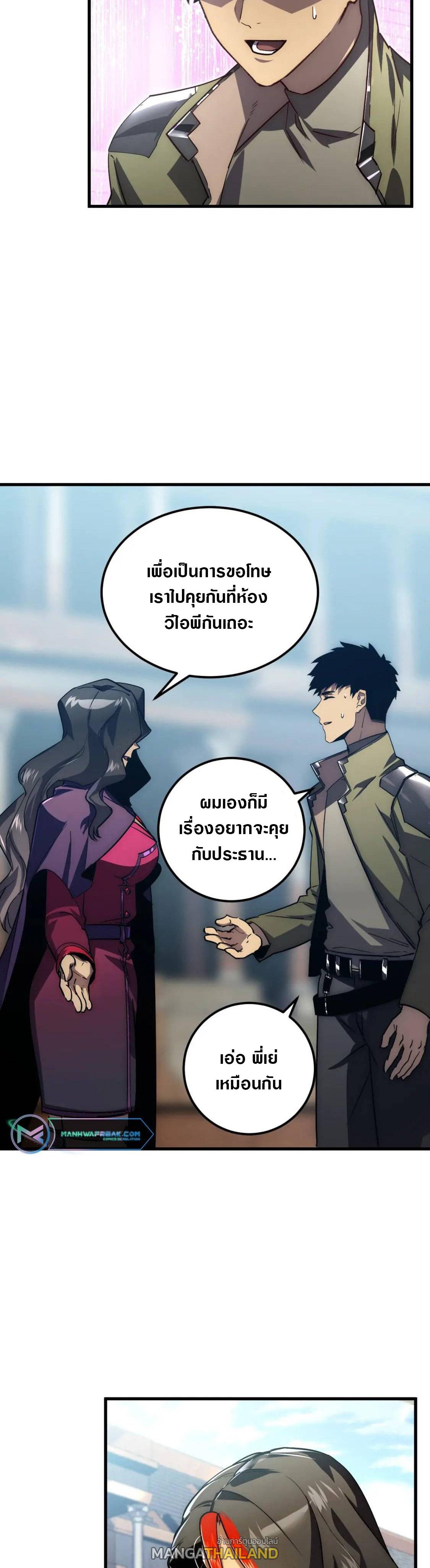 Rise From The Rubble ตอนที่ 173 แปลไทย รูปที่ 9