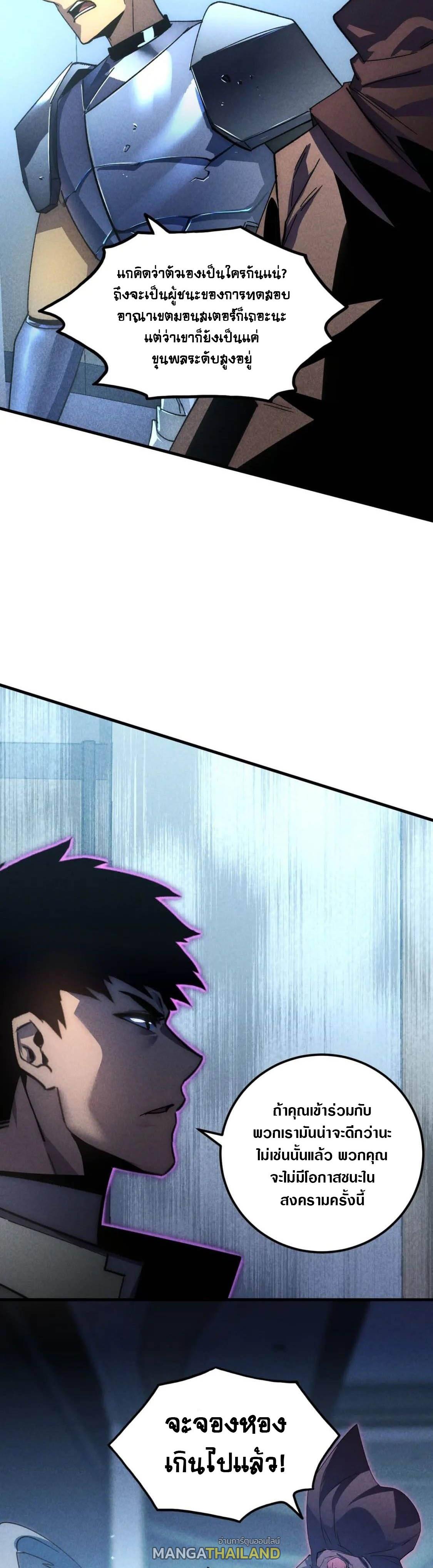 Rise From The Rubble ตอนที่ 176 แปลไทย รูปที่ 2