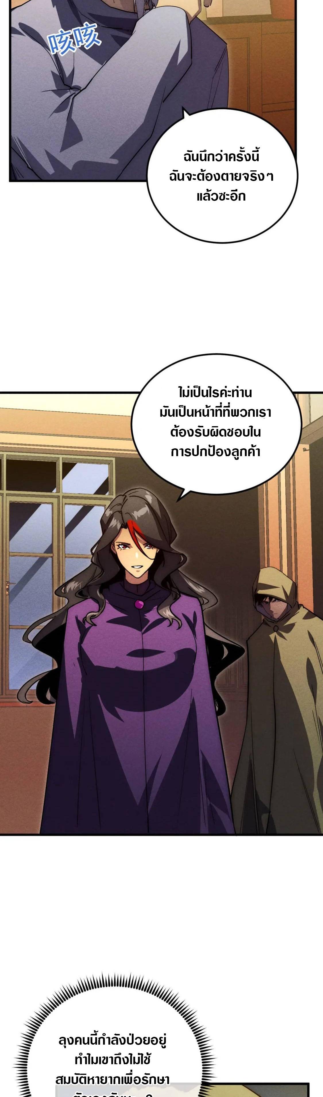 Rise From The Rubble ตอนที่ 177 แปลไทย รูปที่ 11