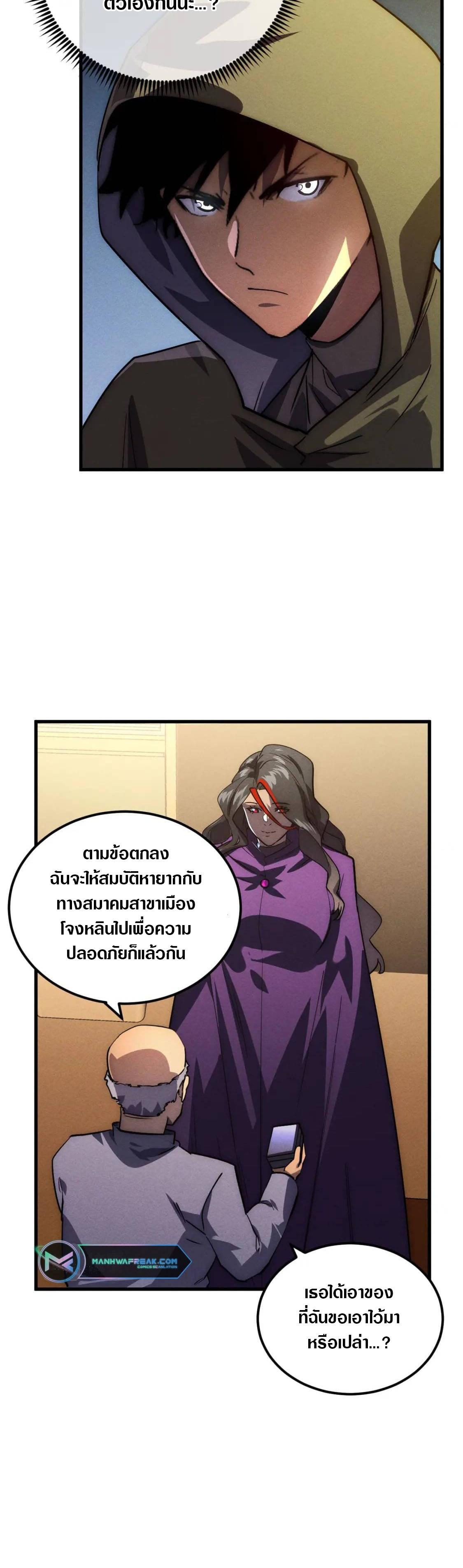 Rise From The Rubble ตอนที่ 177 แปลไทย รูปที่ 12