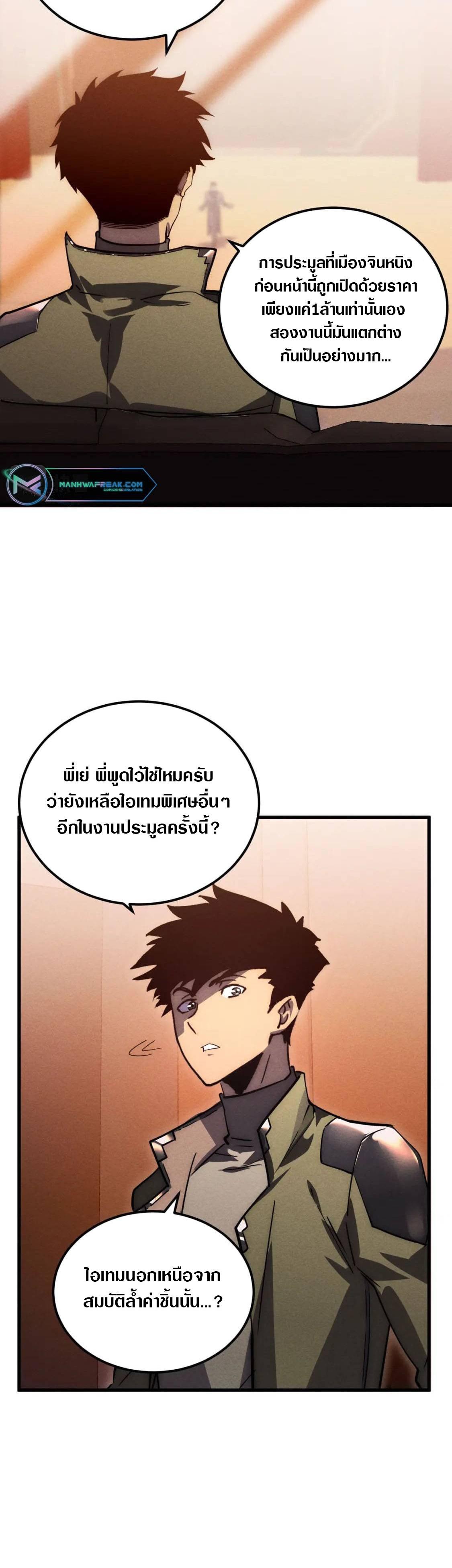 Rise From The Rubble ตอนที่ 177 แปลไทย รูปที่ 18