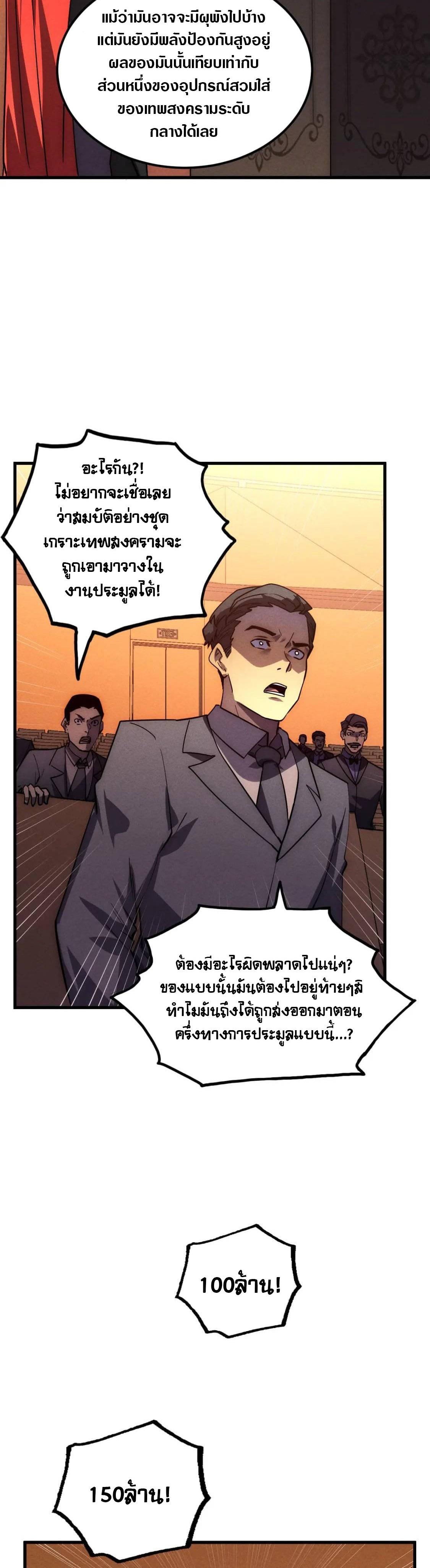 Rise From The Rubble ตอนที่ 177 แปลไทย รูปที่ 23