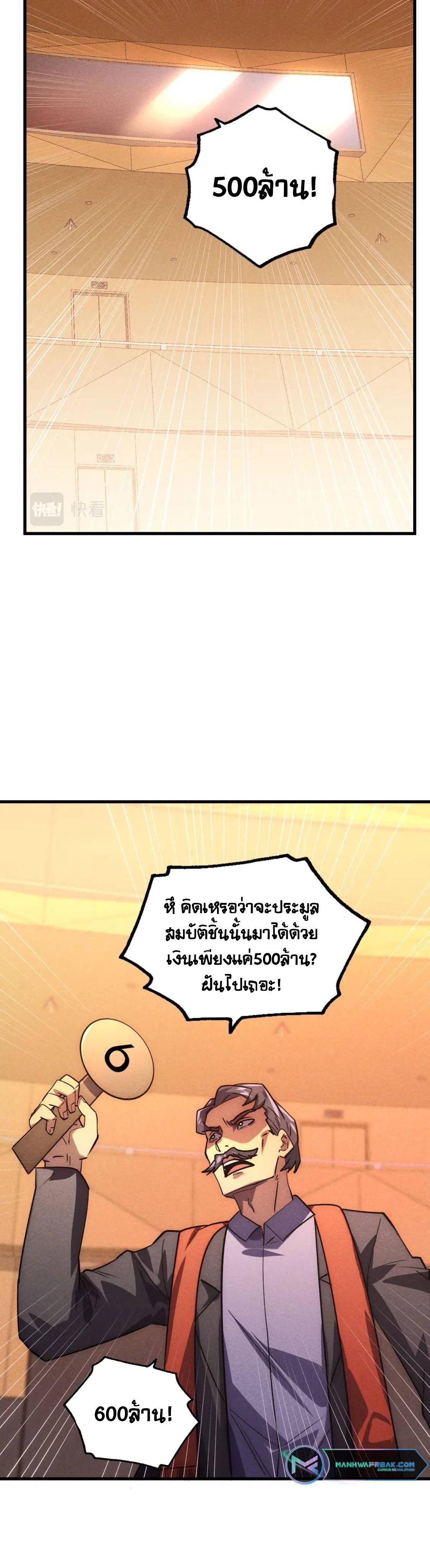 Rise From The Rubble ตอนที่ 177 แปลไทย รูปที่ 24