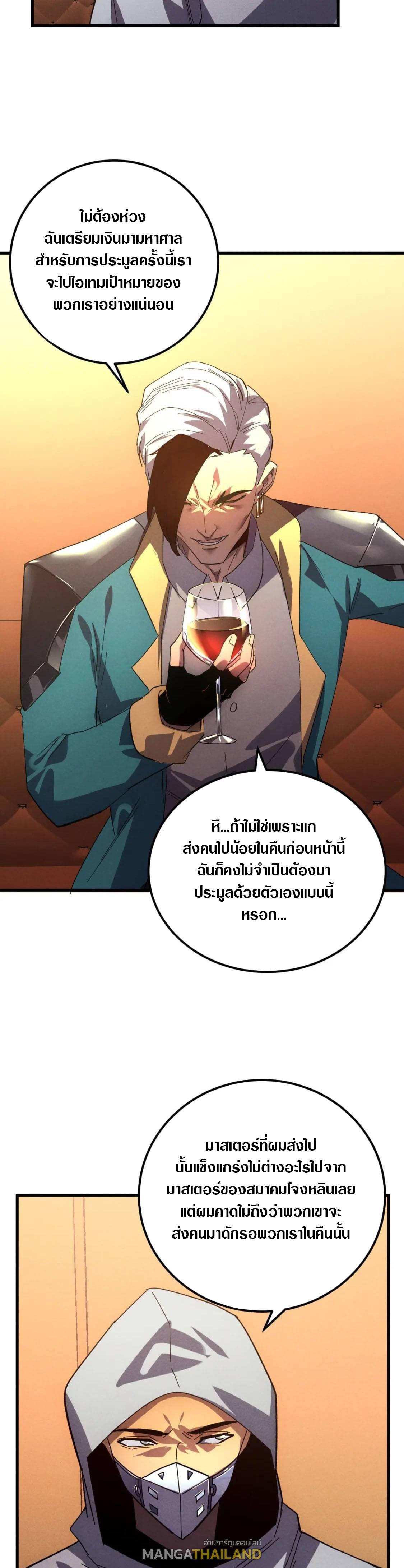 Rise From The Rubble ตอนที่ 177 แปลไทย รูปที่ 28