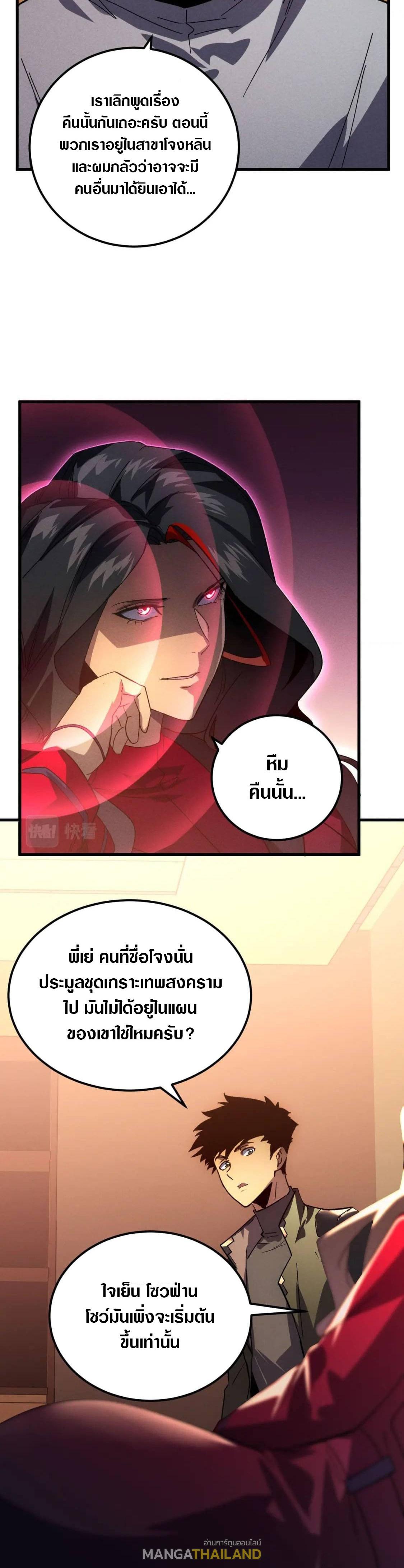 Rise From The Rubble ตอนที่ 177 แปลไทย รูปที่ 29