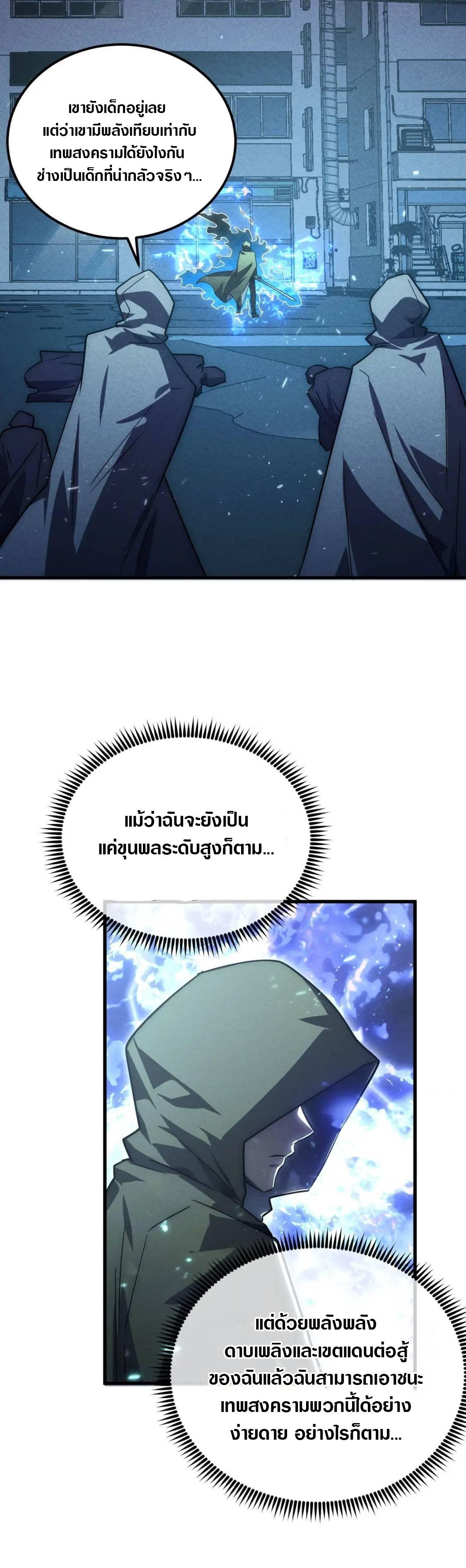 Rise From The Rubble ตอนที่ 177 แปลไทย รูปที่ 4
