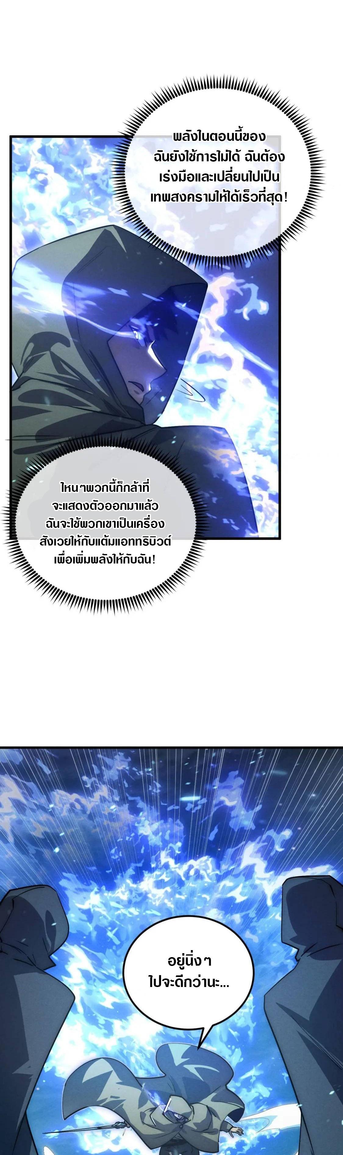 Rise From The Rubble ตอนที่ 177 แปลไทย รูปที่ 5