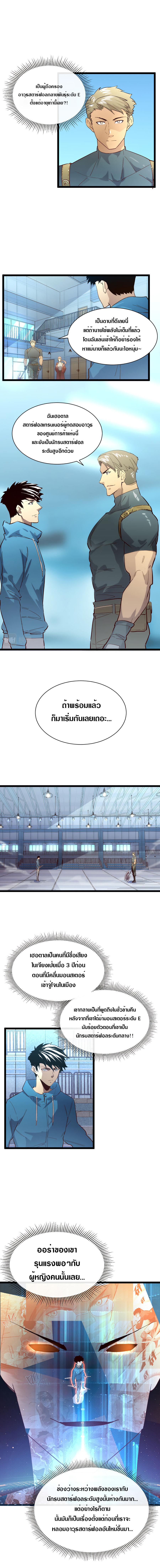 Rise From The Rubble ตอนที่ 18 แปลไทย รูปที่ 4