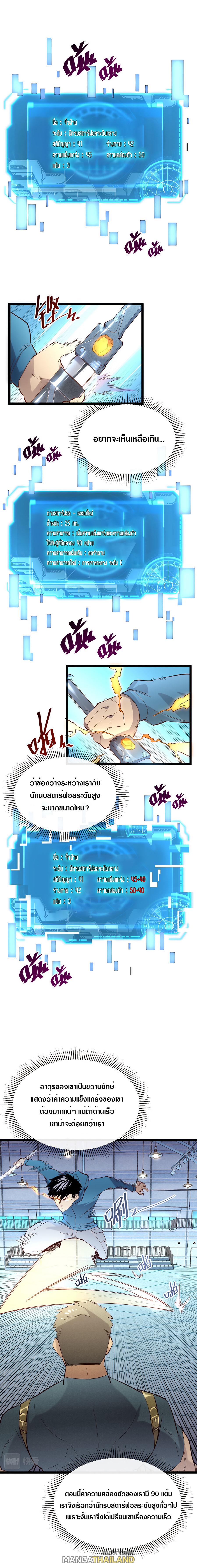 Rise From The Rubble ตอนที่ 18 แปลไทย รูปที่ 5