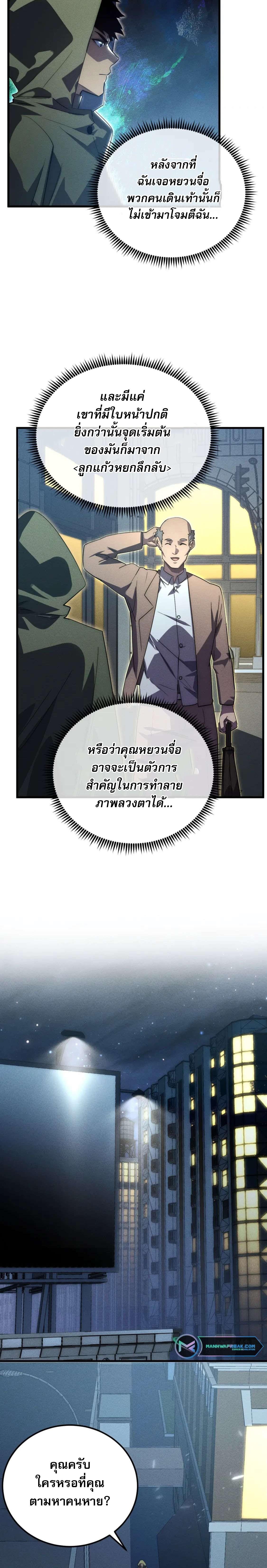 Rise From The Rubble ตอนที่ 180 แปลไทย รูปที่ 12