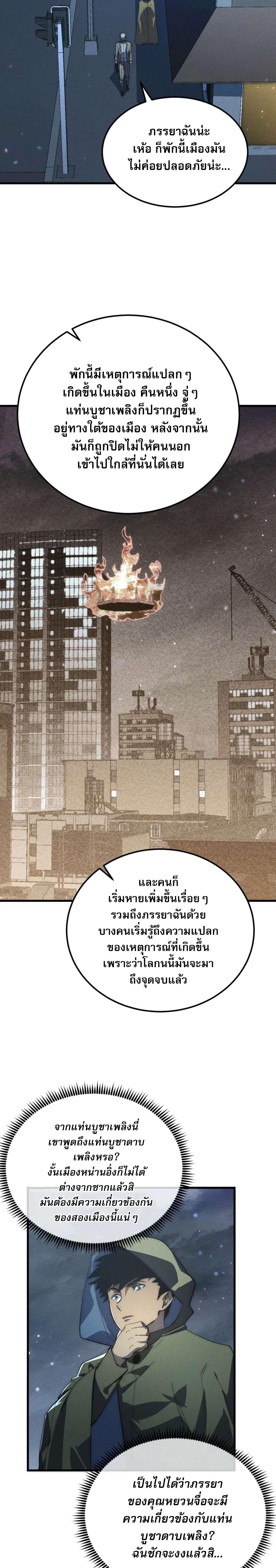 Rise From The Rubble ตอนที่ 180 แปลไทย รูปที่ 13