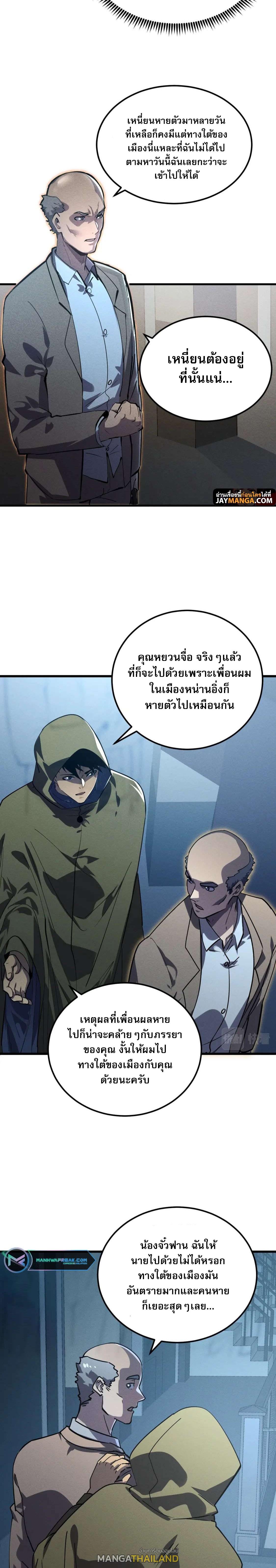 Rise From The Rubble ตอนที่ 180 แปลไทย รูปที่ 14