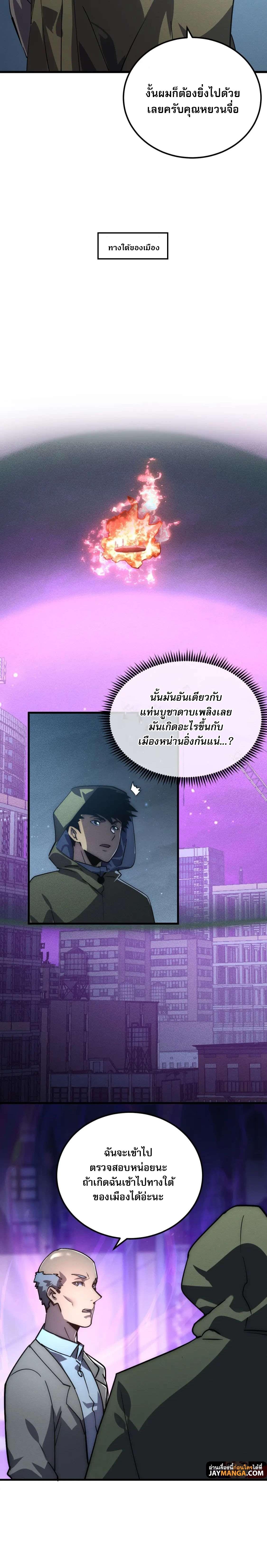 Rise From The Rubble ตอนที่ 180 แปลไทย รูปที่ 15