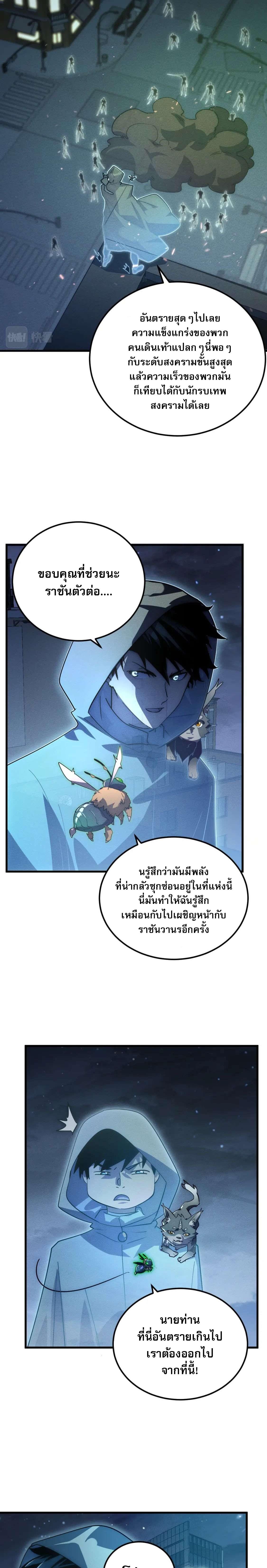 Rise From The Rubble ตอนที่ 180 แปลไทย รูปที่ 5