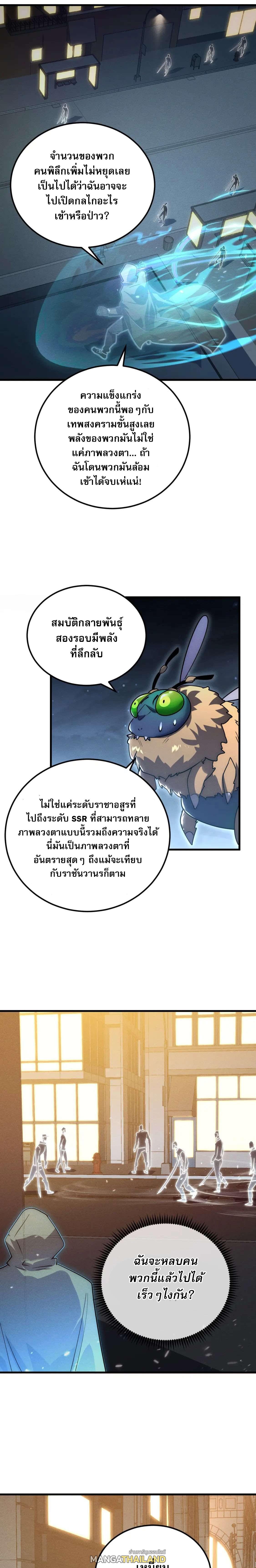 Rise From The Rubble ตอนที่ 180 แปลไทย รูปที่ 7