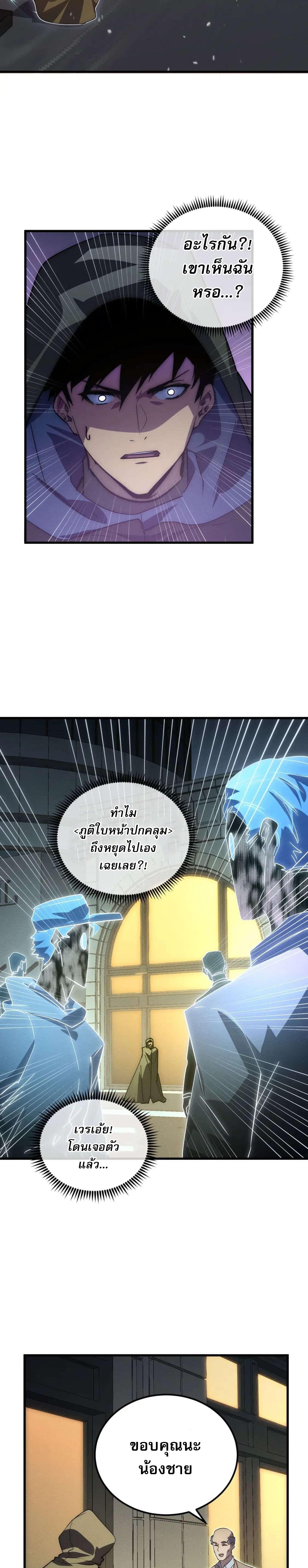 Rise From The Rubble ตอนที่ 180 แปลไทย รูปที่ 9