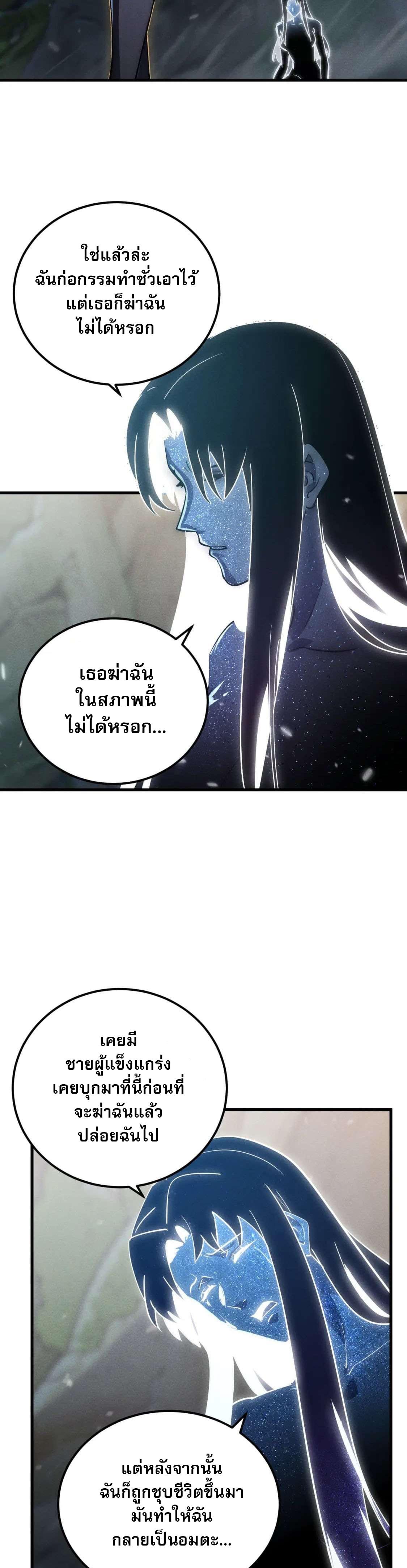 Rise From The Rubble ตอนที่ 183 แปลไทย รูปที่ 10