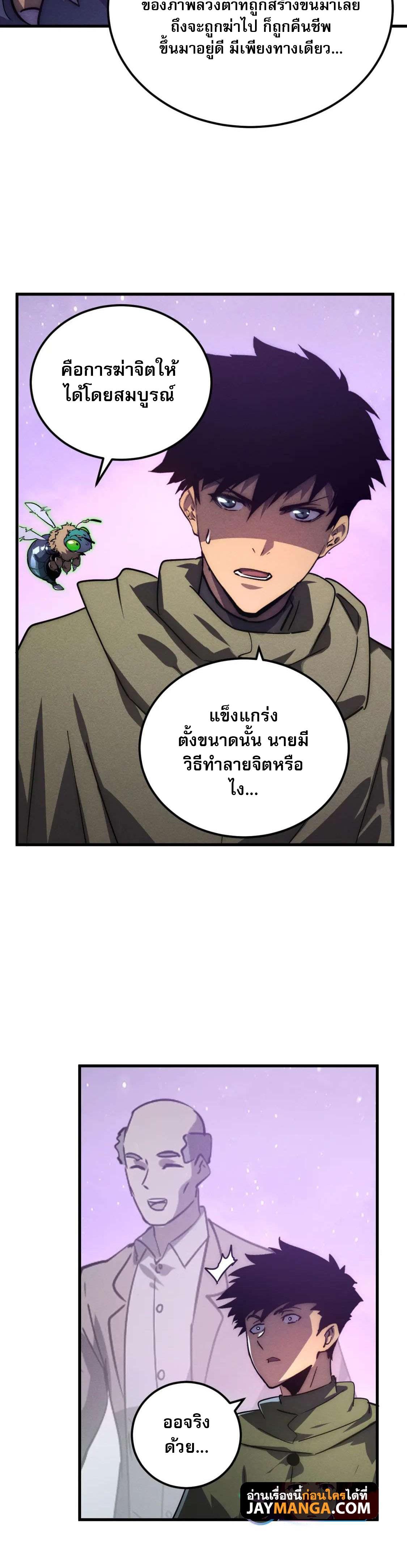 Rise From The Rubble ตอนที่ 183 แปลไทย รูปที่ 12