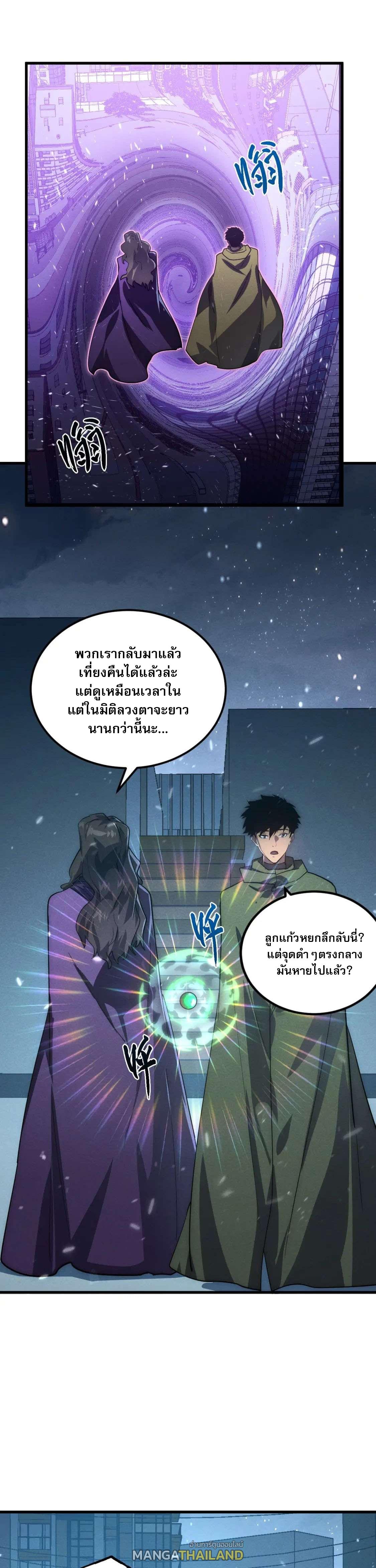 Rise From The Rubble ตอนที่ 183 แปลไทย รูปที่ 22