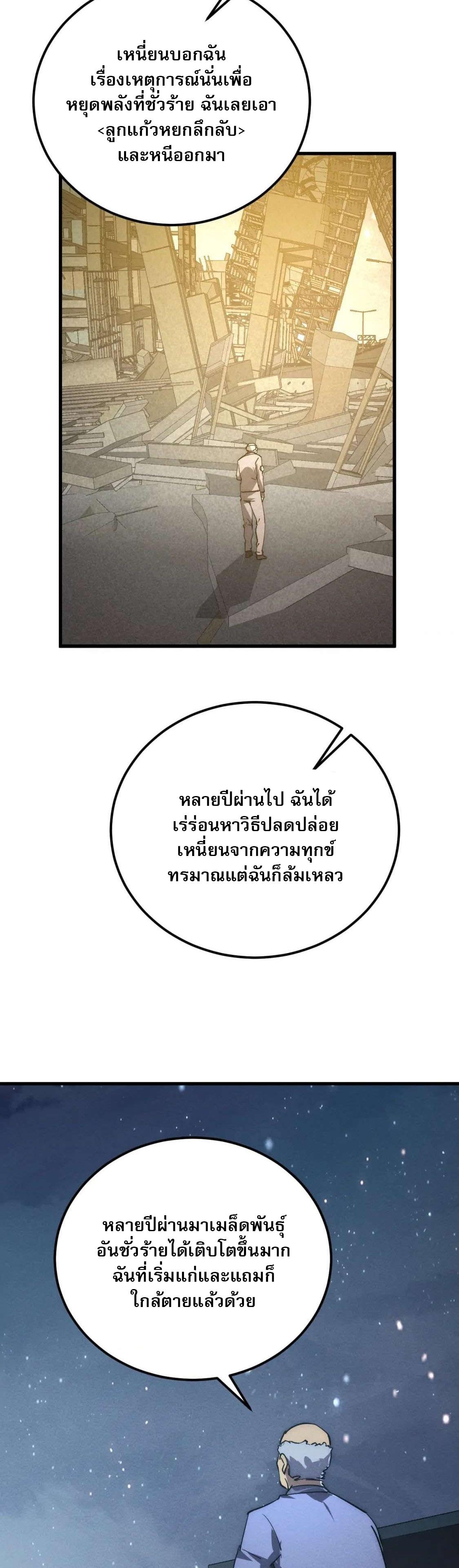 Rise From The Rubble ตอนที่ 183 แปลไทย รูปที่ 26